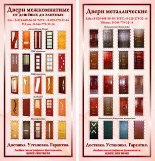 Буклет дверей