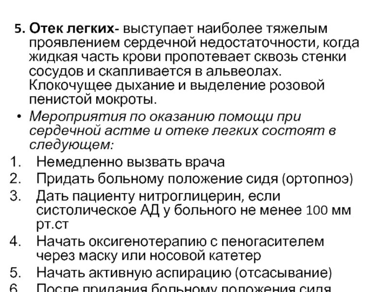 Отек легких у пожилых людей