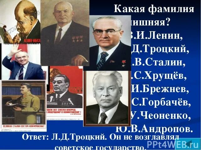 Ленин сталин хрущев брежнев андропов черненко. Андропов Черненко Горбачев правители СССР. Ленин Сталин Хрущев Андропов Черненко Горбачев. Правители СССР Ленин Сталин Хрущев Брежнев Андропов Черненко.