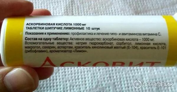 Как принимать витамин с в таблетках. Витамин с аскорбиновая кислота 1000 мг. Аскорбинка таблетки 1000мг. Аскорбиновая кислота в таблетках 1000 мг. Аскорбинка в шипучих таблетках 1000.