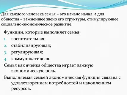 Чем состоит экономическая роль современной семьи