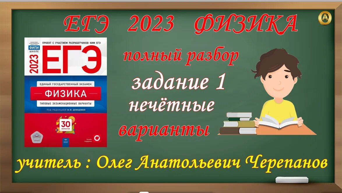 Фипи 2023 вариант 16. ЕГЭ по физике 2023. Подготовка к ЕГЭ по физике 2023. Демидова физика ЕГЭ 2023. ФИПИ ЕГЭ физика 2023.