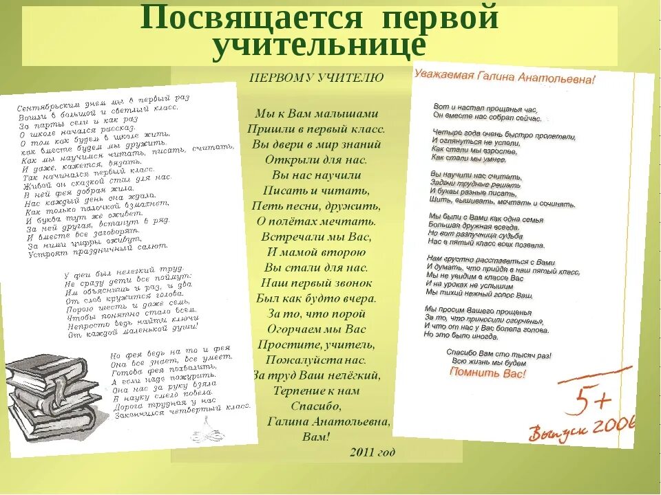 Стихотворение учителям длинное. Стих первому учителю. Стих про первую учительницу. Стих учителю на выпускной 4 класс. Стих про учителя начальных классов.