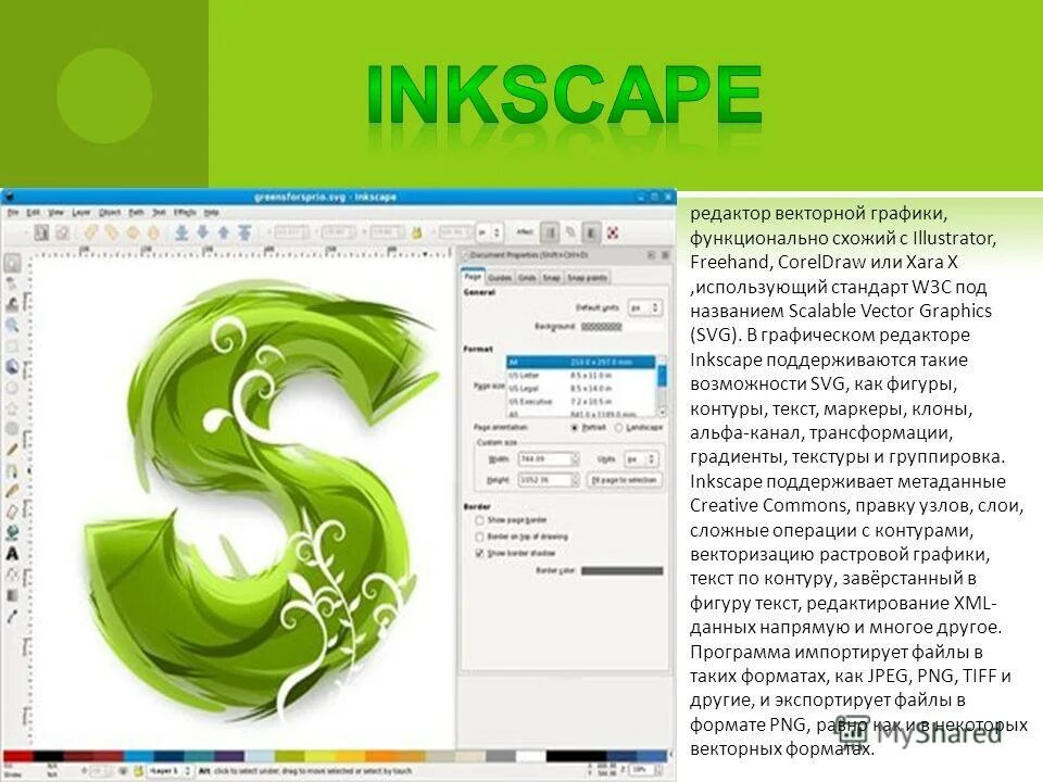 возможности векторных редакторов