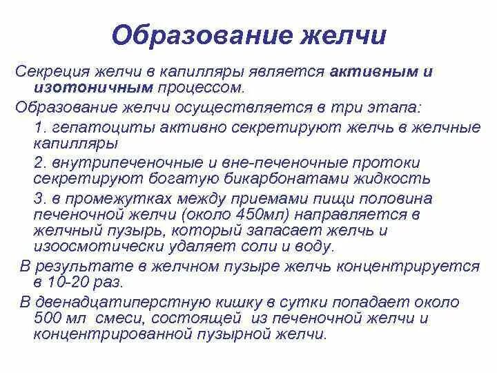 Состав желчи и механизм образования. Механизм образования желчи кратко. Механизм образования желчных кислот. Механизм образования желчи в печени.