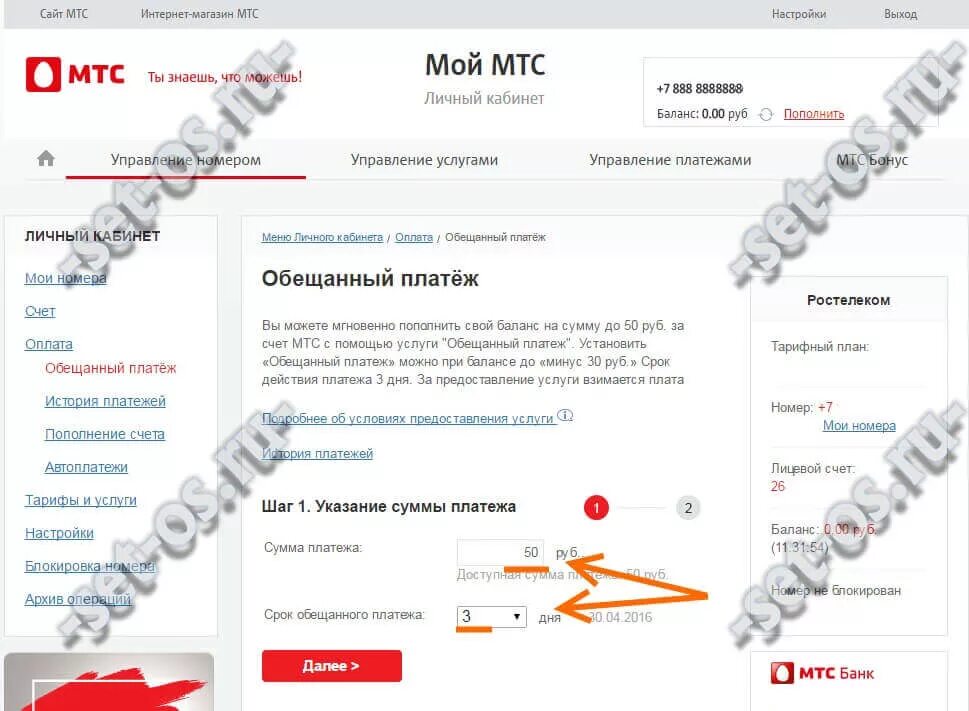 Можно вывести обещанный платеж. Обещанный платеж МТС. Отложенный платеж МТС. Услуга обещанный платеж МТС. Как обещанный платеж на МТС.