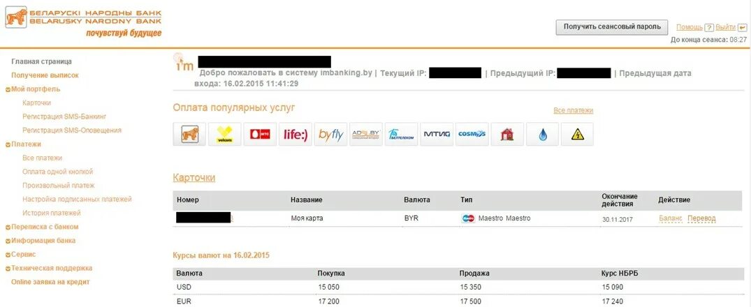 Imbanking.by. БНБ интернет банкинг вход в систему. БНБ интернет банкинг вход в систему для физических лиц. Белорусский народный банк карты.