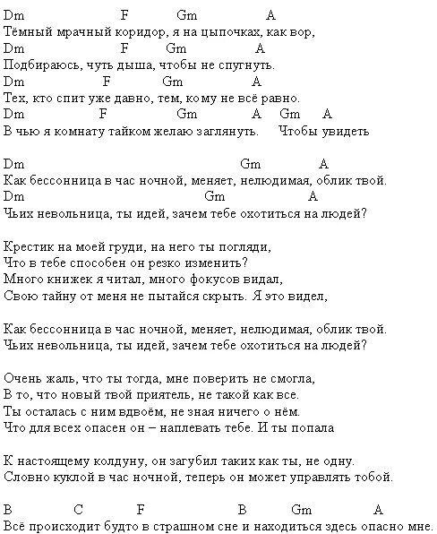 Кукла колдуна король и шут текст аккорды. Слова король и шут кукла. король и шут кукла колдуна текст. киш кукла колдуна текст. текст песни кукла колдуна король.