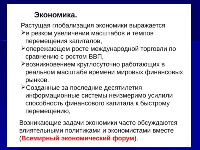 Тест глобализация 9 класс обществознание. Экономическая глобализация кратко. Тема глобализация по обществознанию. Процессы глобализации в экономике. Глобализация ЕГЭ Обществознание.