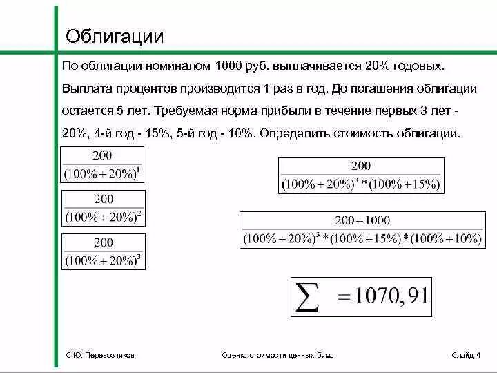 Облигации 20 процентов. Процент, выплачиваемый по облигациям. Облигации номиналом 1000 руб. Проценты выплаты облигаций. Ставка по выплатам государственных ценных бумаг.