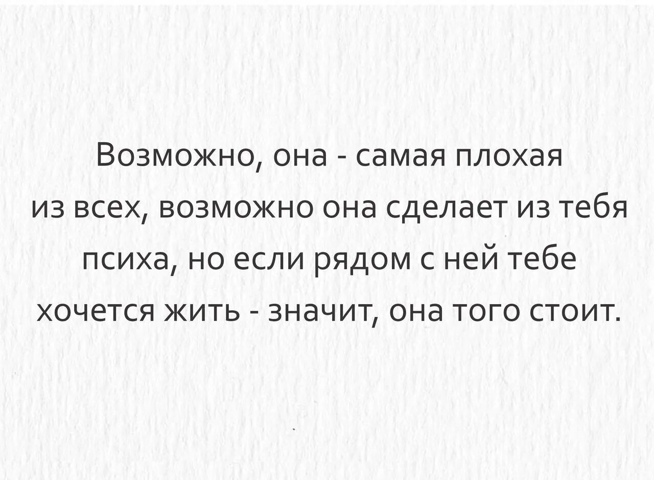 Она возможна и необходима в любых условиях. Возможно она самая плохая из всех. Возможно она плохая из всех возможно она самая сделает тебя психа. Возможно. Она плохая.