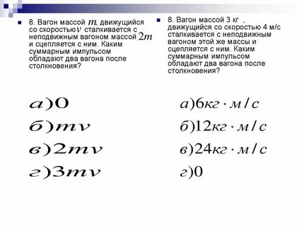 Паровоз толкнул вагон массой 30 т