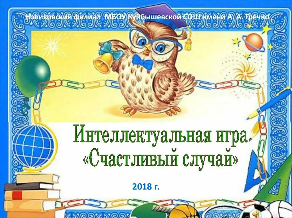 Интеллектуальной игры окружающий мир