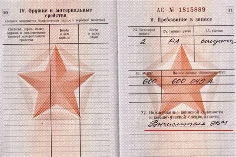 Категория запаса в военном билете