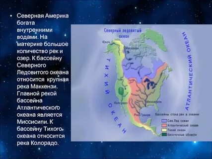 Особенности рельефа и внутренних вод северной америки