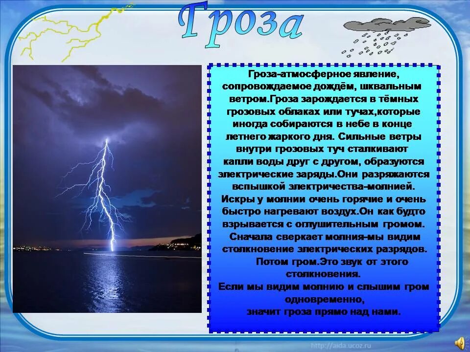 Гроза составить предложение. Описание природного явления. Описание явления природы. Рассказывать о природные явления. Явление природы доклад.