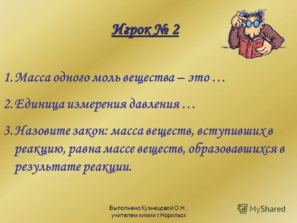 Масса вещества вступивших в реакцию равна