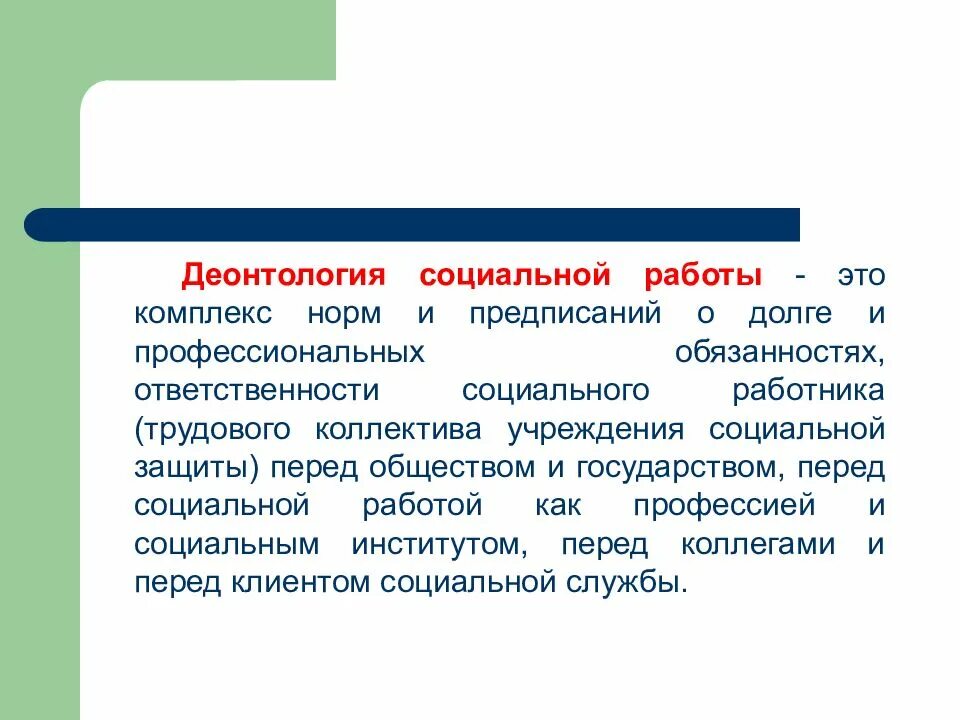 Деонтология канта. Этика и деонтология медицинских работников. Особенности этики в медицине. Деонтологические принципы. Аспекты деонтологии в медицине.