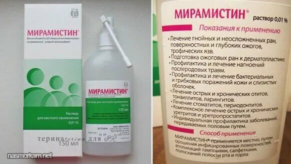Мирамистин для горла детям. Мирамистин раствор от горла для детей. Мирамистин для горла детям. Лекарство от горла мирамистин спрей. Мирамистин для детей.