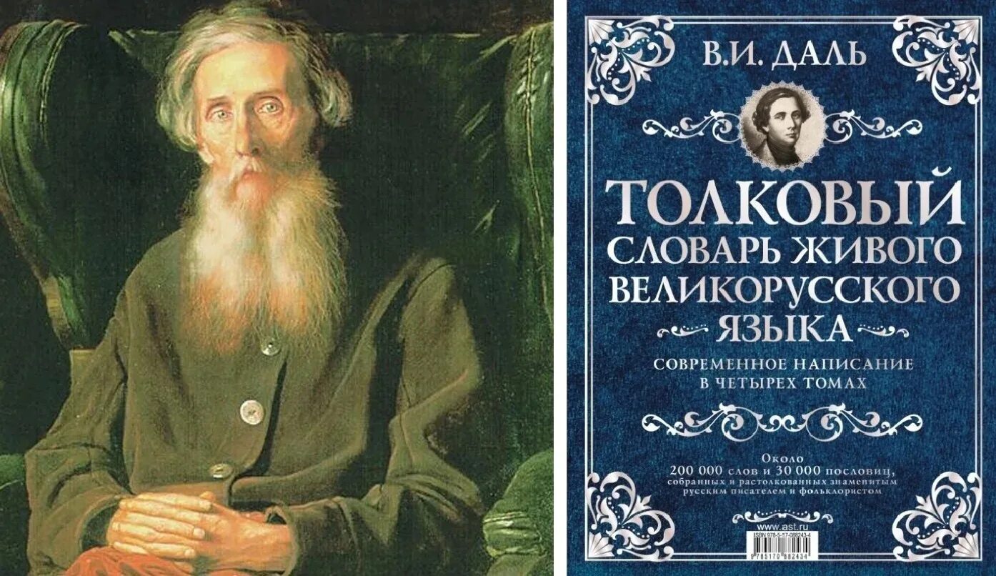 Даль владимир иванович словарь. Толковый словарь живого великорусского языка в и даля. Толковый словарь живого великорусского языка в и даля. Даль толковый словарь. Владимир даль толковый словарь.