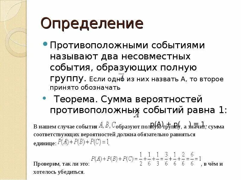 События образующие полную группу событий. События образующие полную группу событий