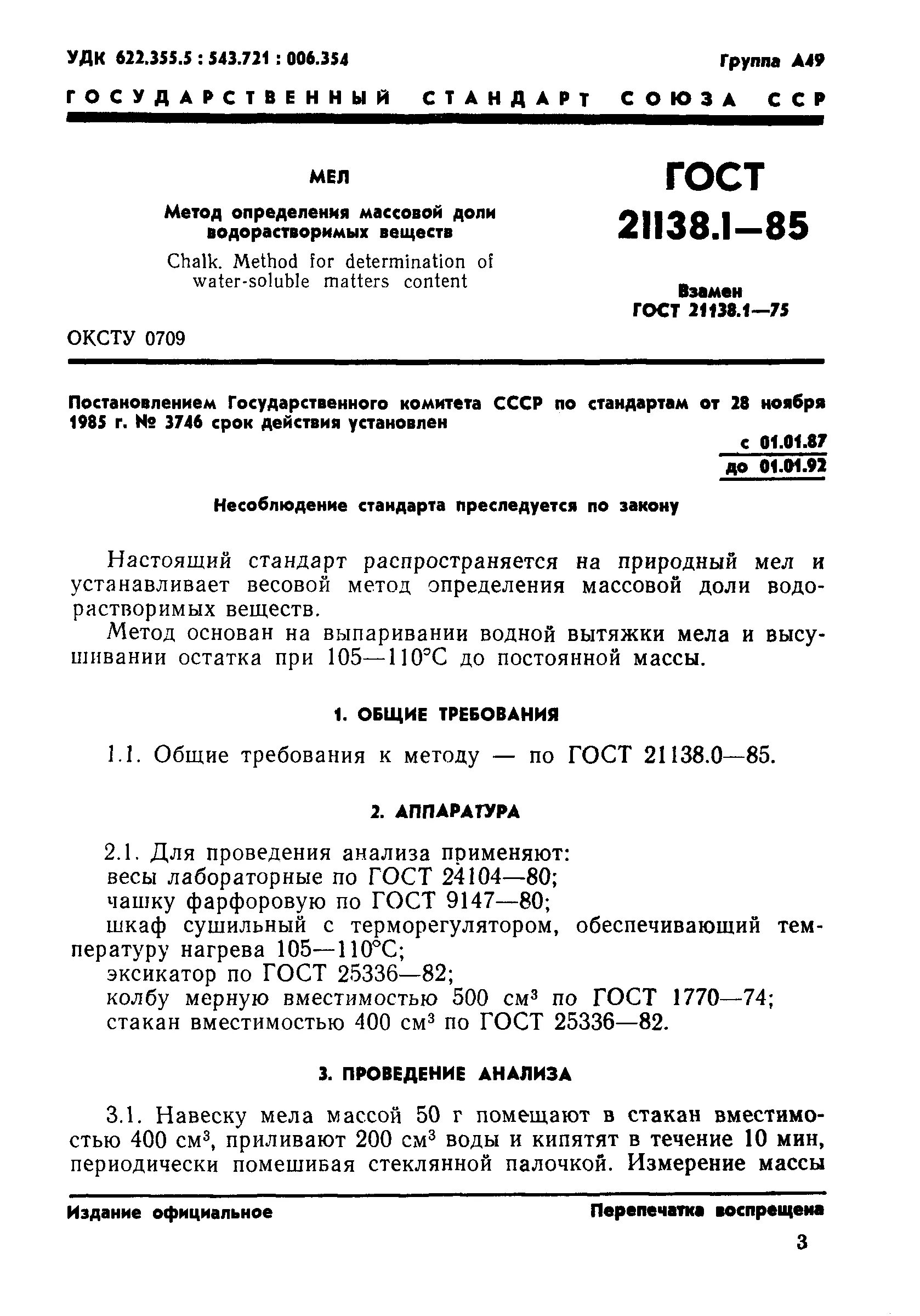 Метод определения массовой доли водорастворимых веществ. Метод определения массовой доли водорастворимых веществ ГОСТ. Керосиновая проба керосин мел ГОСТ. Протокол мел-керосин. Керосин гост