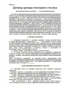 Договор аренды земельного участка со множественностью лиц