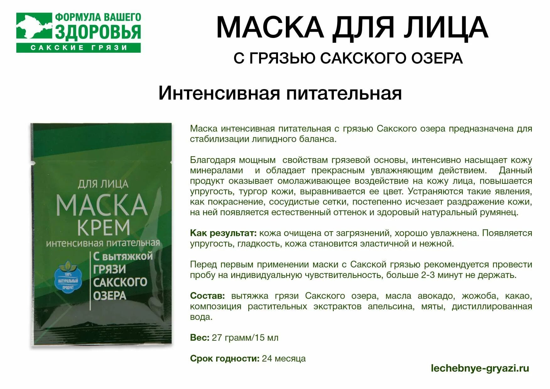 Как использовать сакскую грязь. Как использовать сакскую грязь