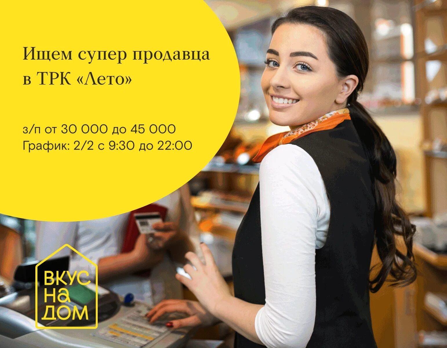 Продавец неделя через. Продавец консультант. продавец консультант зарплата. мфц максимир воронеж. продавец зарплатных карт.