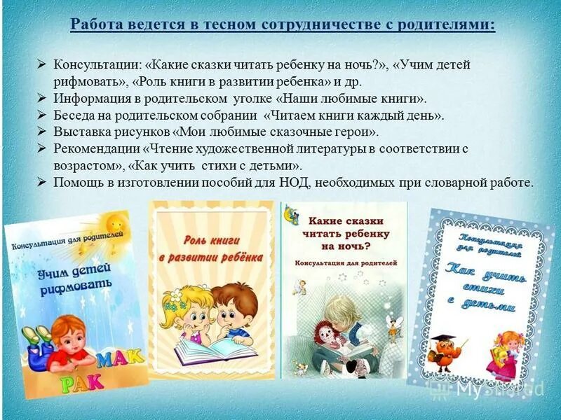 Отчет день книги в детском саду