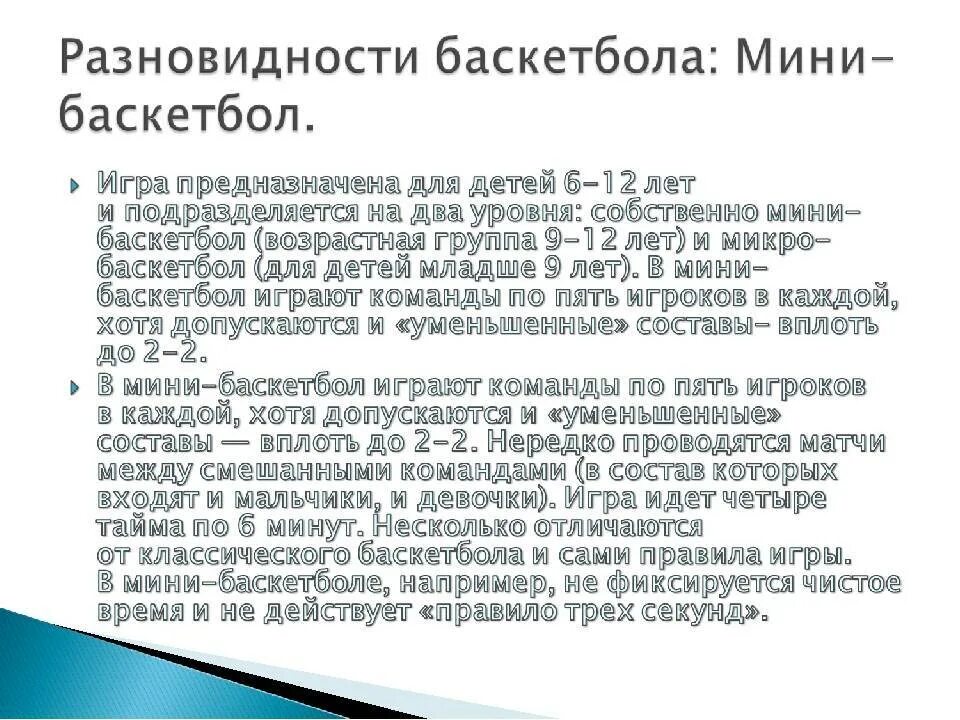 Эстафеты с элементами баскетбола. Правила игры в мини баскетбол. Мини сообщение про баскетбол. Основные правила баскетбола. Правила игры.