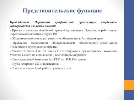 Представительный орган первичной профсоюзной организации
