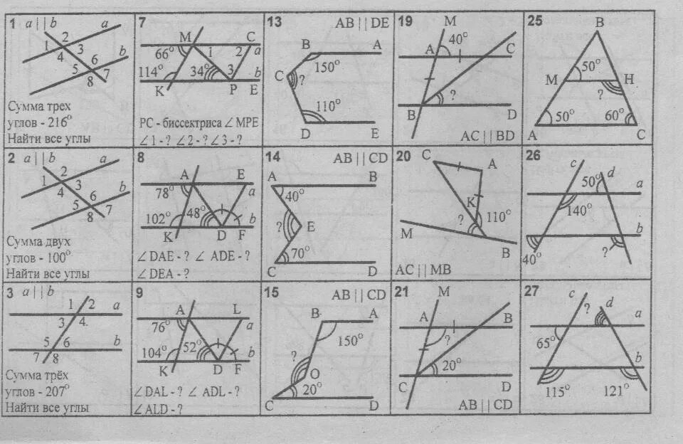 Параллельные прямые геометрия 7 задачи на готовых чертежах. Задачи на параллельность прямых 7 класс на готовых чертежах. Свойства параллельных прямых 7 класс задачи на готовых чертежах. Задачи на параллельность прямых по готовым чертежам. Тест 16 сумма углов