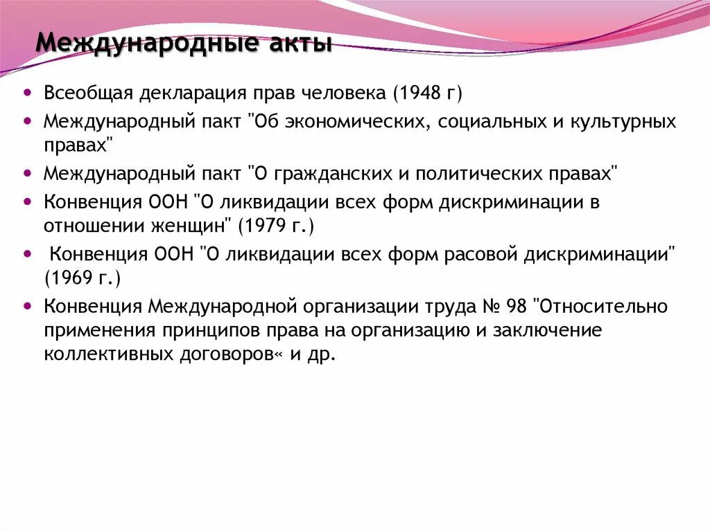 Международные акты. Международные акты примеры. Международные НПАКТЫ.