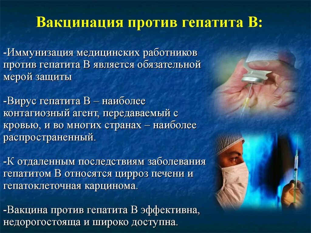 Ревакцинация гепатита в у медработников. Профилактика вирусного гепатита с у медработников. Иммунизация медицинского персонала против гепатита в. Профилактика гепатита в у медработников. Медицинская профилактика презентации