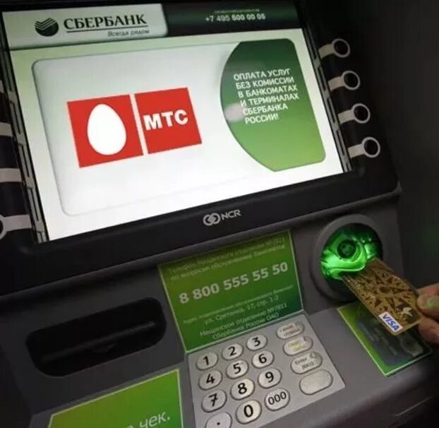 Банкоматы для пополнения баланса. Баланс карты на банкомате. Банкомат для пополнения телефона. Оплата через Банкомат.