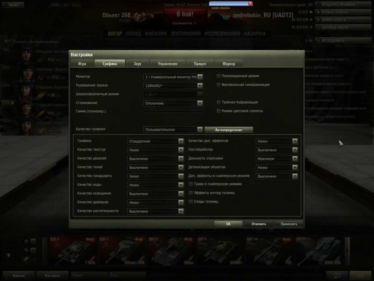 настройки графики ворлд оф танк. как сделать танки на полный экран. полноэкранный режим в танках. Wot премиум магазин. танк 131 80 в ворлд оф танк.