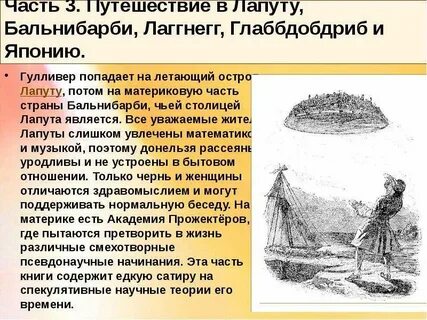 Отрывок путешествия в