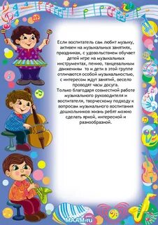 Загадка про музыкального руководителя
