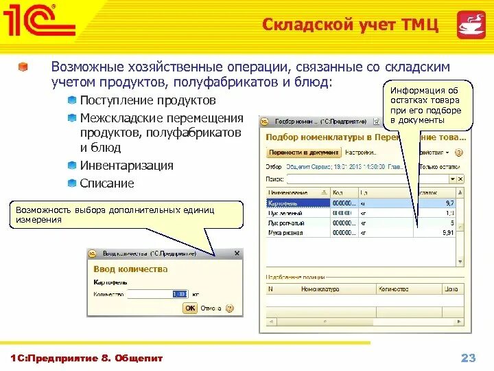 Ведение учета склада. 1с предприятие складской учет. Программа 1с складской учет. Программа 1с складской учет ТМЦ. 1с складской учет Скриншоты.