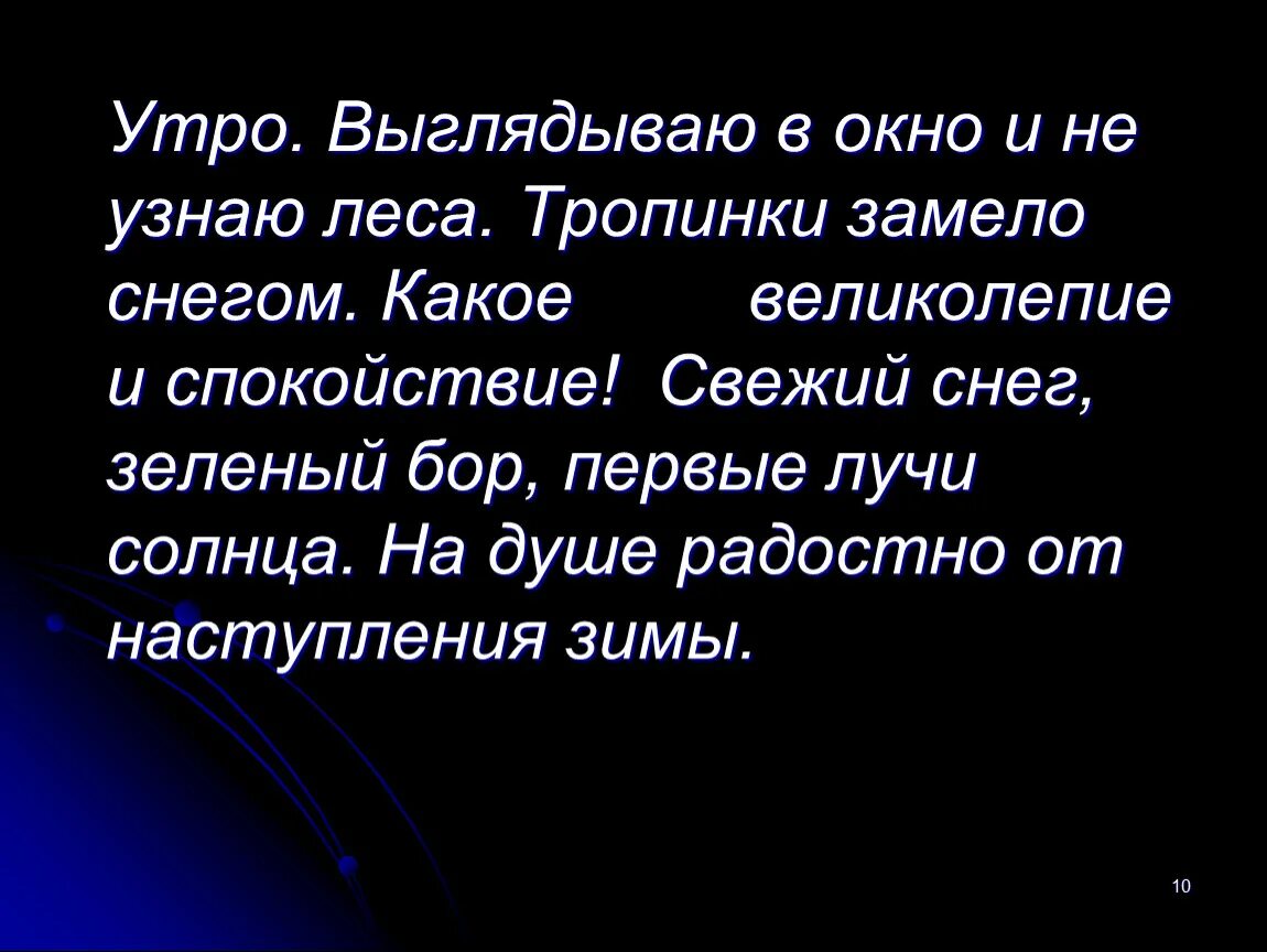 Выглядываю в окно и не узнаю леса. Утро выглядываю в окно и не узнаю леса. утро выглядываю в окно и не узнаю леса какое великолепие. бунин утро выглядываю в окно и не узнаю леса.
