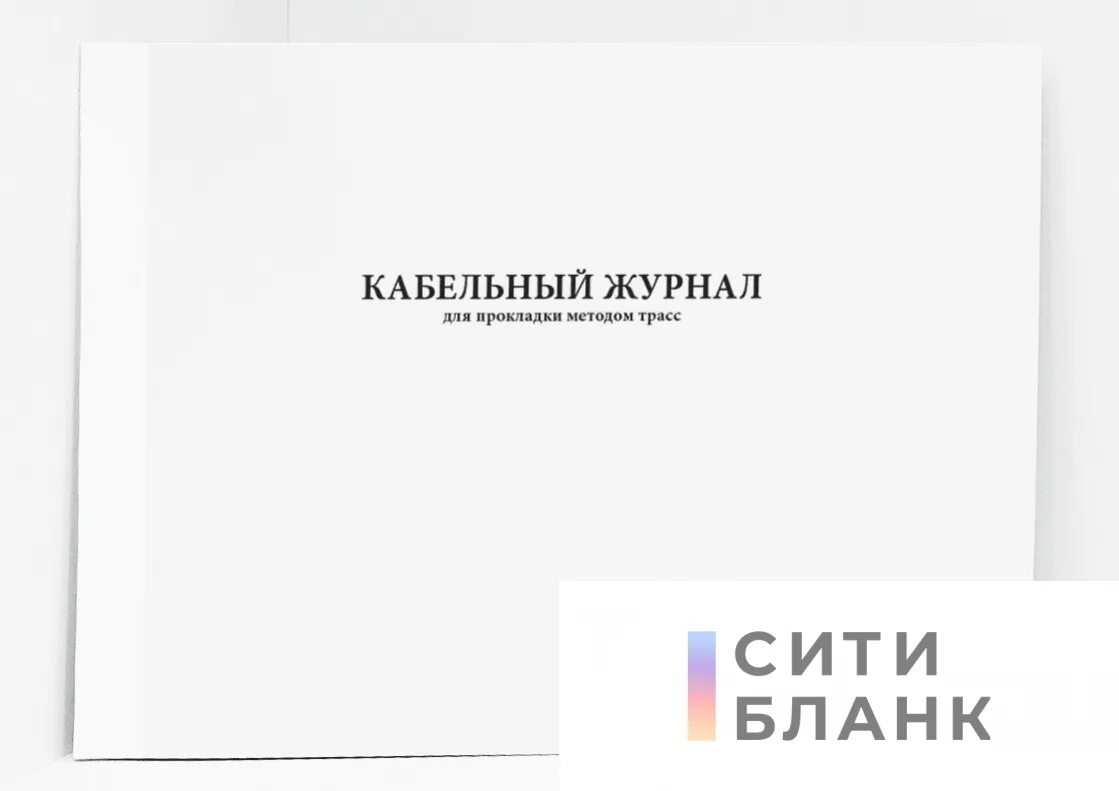 Мз рф 530н. Карта проведения реанимации и интенсивной терапии. Кабельный журнал для прокладки методом трасс. Карта интенсивной терапии образец. Карта проведения реанимации и интенсивной терапии пример.