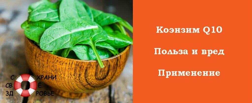 Кю 10 для сердца