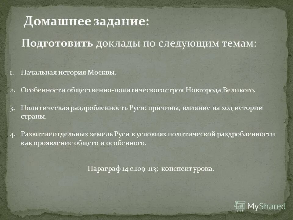 Тест по теме политическая раздробленность. Экономические причины политической раздробленности на Руси. Раздробленность на Руси определение. Последствия политической раздробленности на Руси плюсы и минусы.