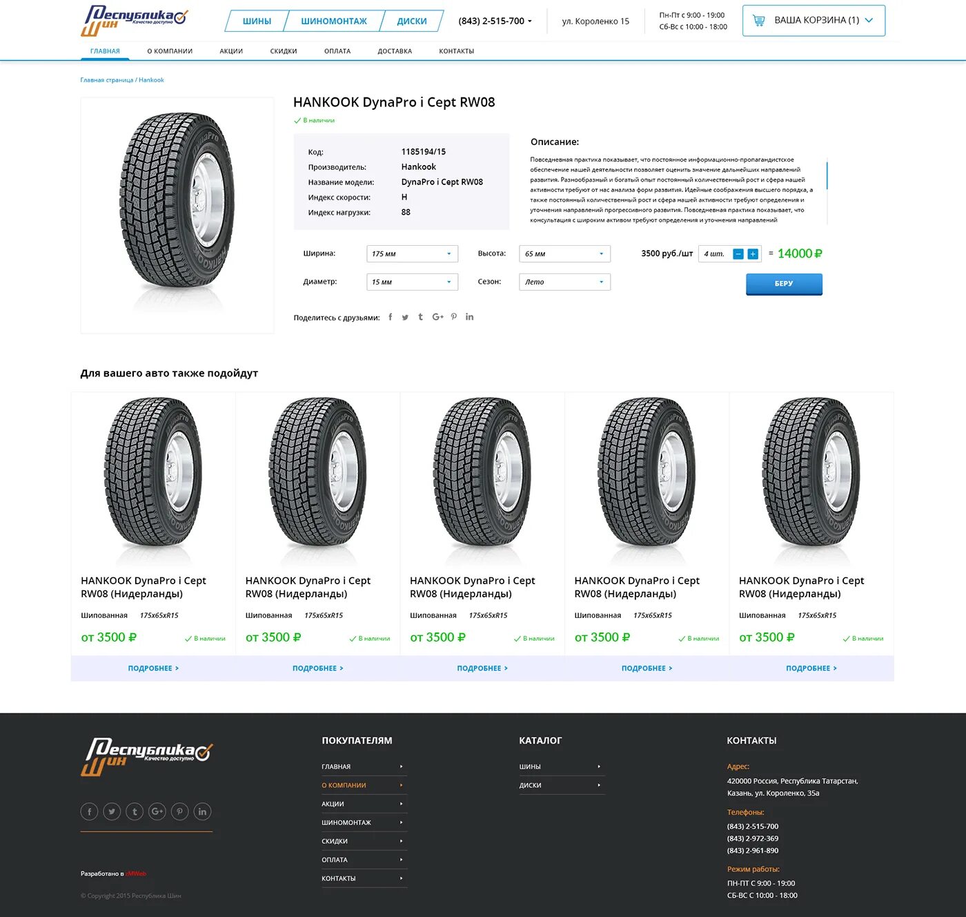 Каталог шин орск. Hankook-Dynapro-ICEPT-rw08.jpg. Интернет магазин шин и дисков. Скидка на шины. Шиномонтаж акции и скидки.