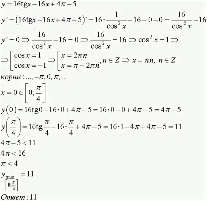4y 16 0. Y 16tgx 16x 4p 5 Найдите наибольшее значение функции 0 п/. 16tgx-16x+4п-5. Y 16tgx-16x+4п+4 на отрезке -п/4 п/4. Найдите наибольшее значение функции у 16tgx-16x+4п-5.