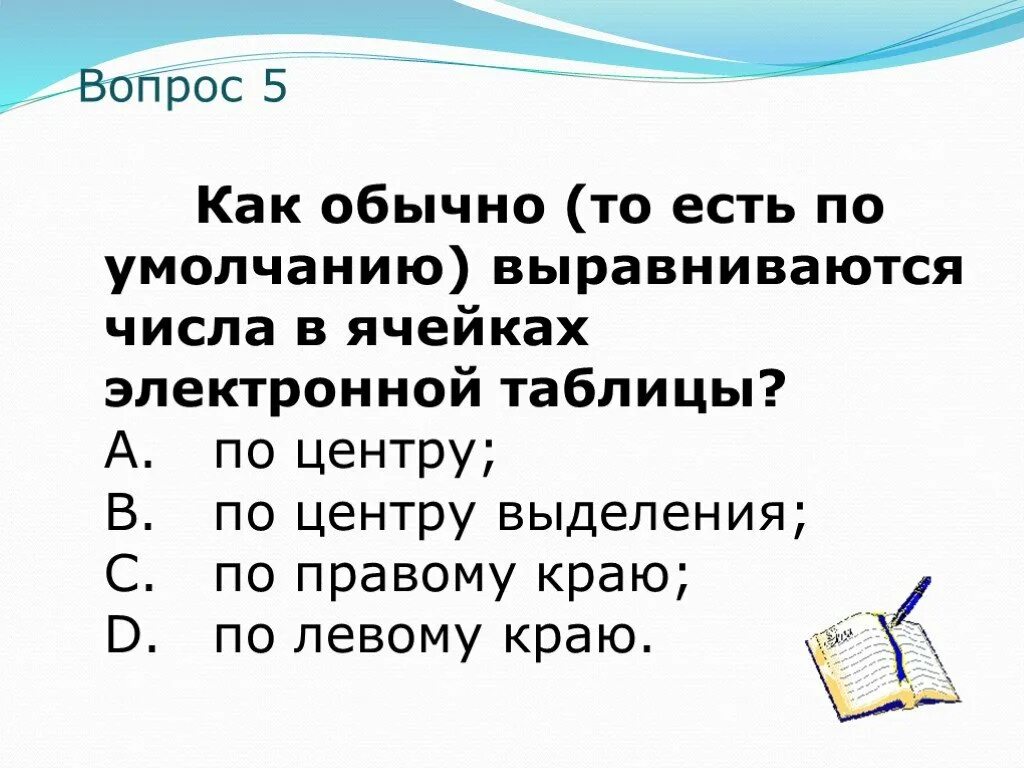 Выравнивание в ячейках, Горизонтальное выравнивание - Табличный процессор Excel.