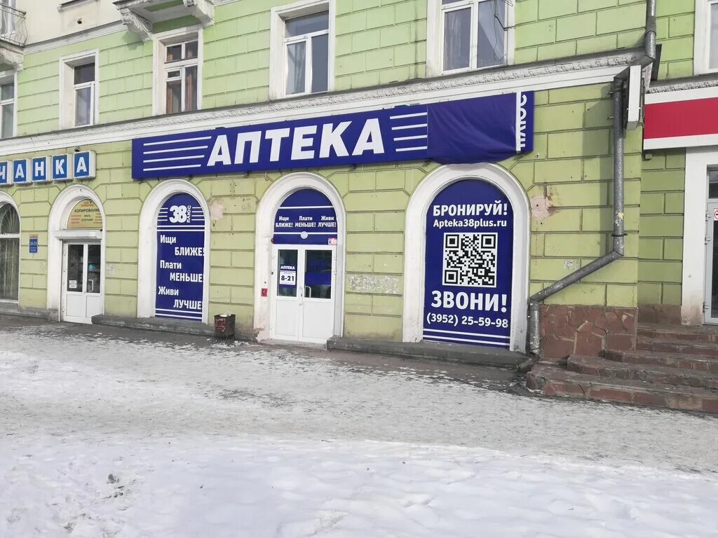 аптека 38 литвинова. аптека 38 литвинова. аптека 38 литвинова. аптека 38 плюс иркутск. аптека плюс братск.