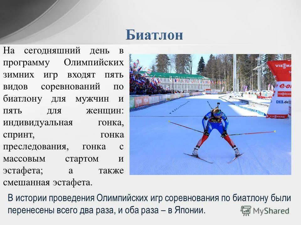 Бобслей олимпийские игры презентация. Игры входящие в программу олимпиады. Игры входящие в программу олимпиады. Итоги олимпийских игр 1992 года. Регулярные чемпионаты мира по баскетболу среди мужчин проводятся с.