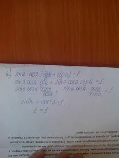 Доказать тождество sina